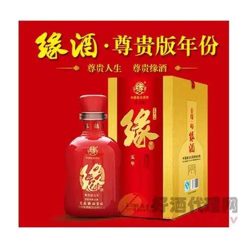 缘酒尊贵版五年458ml-安徽缘酒集团有限公司-好酒代理网