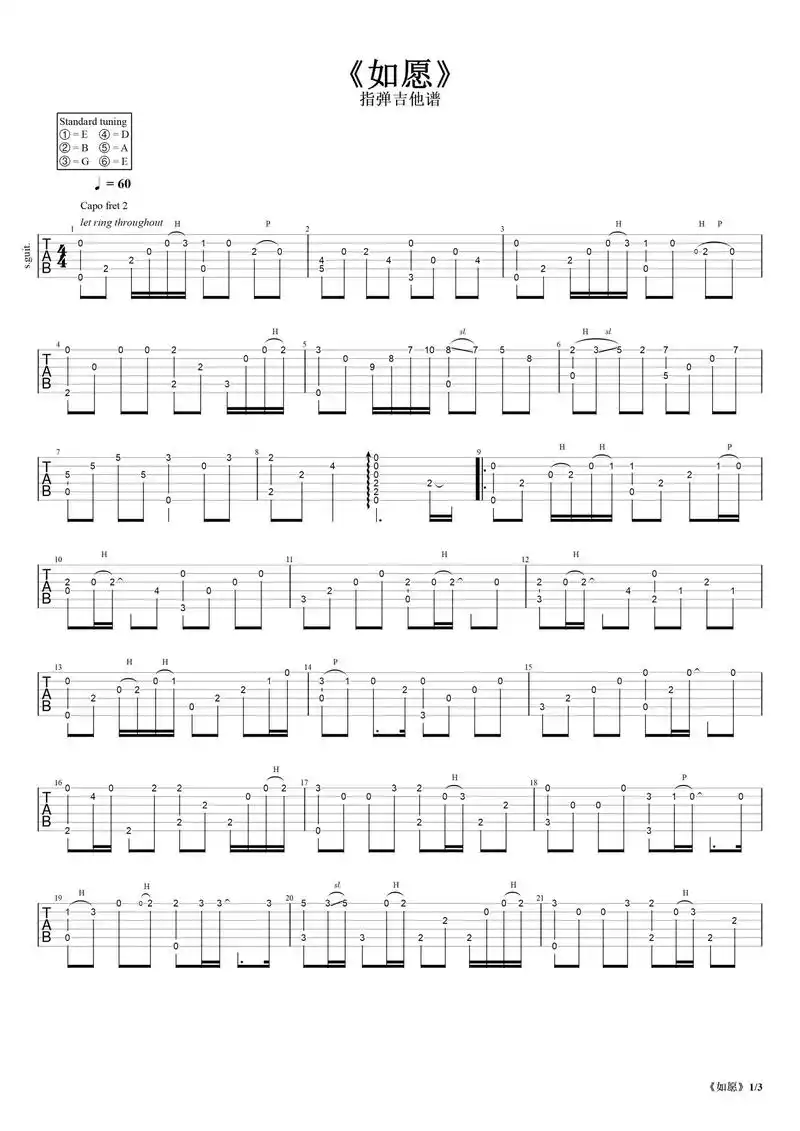 吉他独奏【如愿】曲谱.#吉他谱 #指弹 #吉他92 #指弹吉 - 抖音