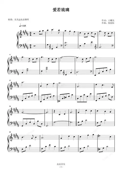 爱若琉璃钢琴谱-周深