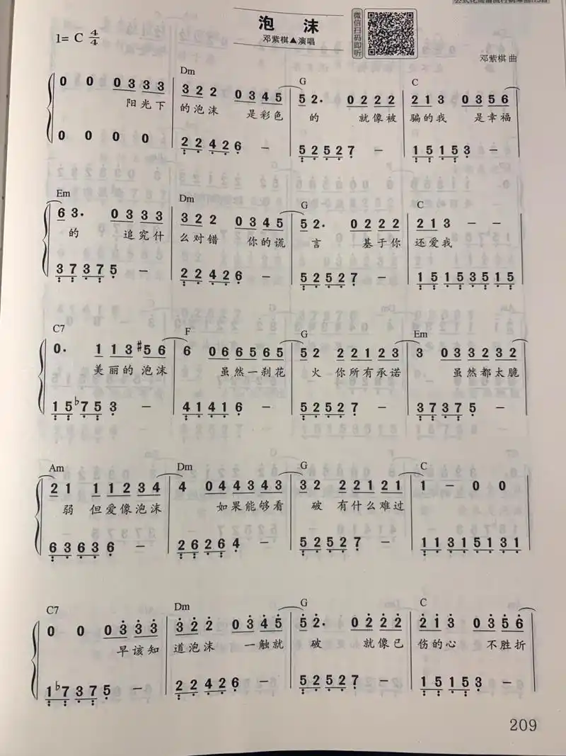 邓紫棋《泡沫》钢琴简谱 邓紫棋走红的《泡沫》, 最初无人认识她,之后