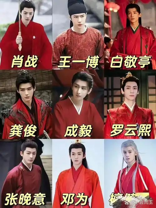 照片大全四选一图片古装肖战,王一博,白敬亭罗云熙红衣成毅白敬亭古装