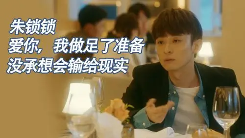 流金岁月富二代心中完美的爱情没承想最终会输给现实