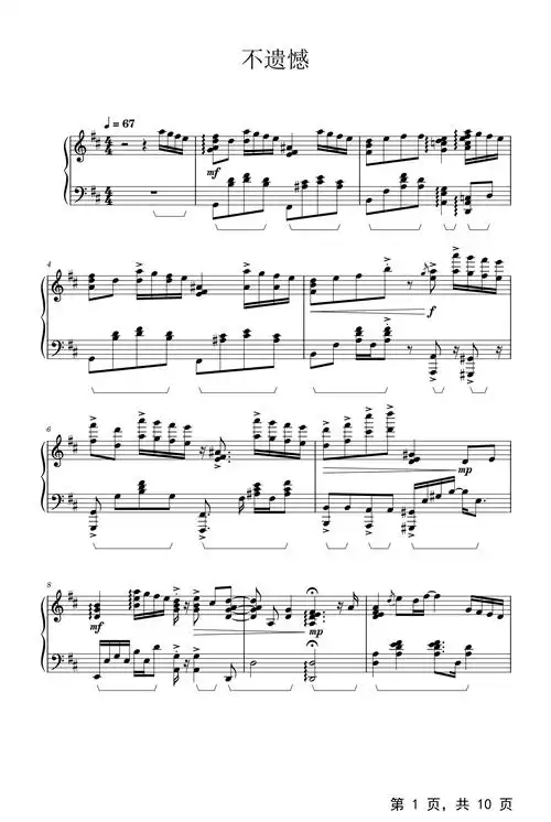 不遗憾钢琴谱李荣浩d调流行钢琴五线谱