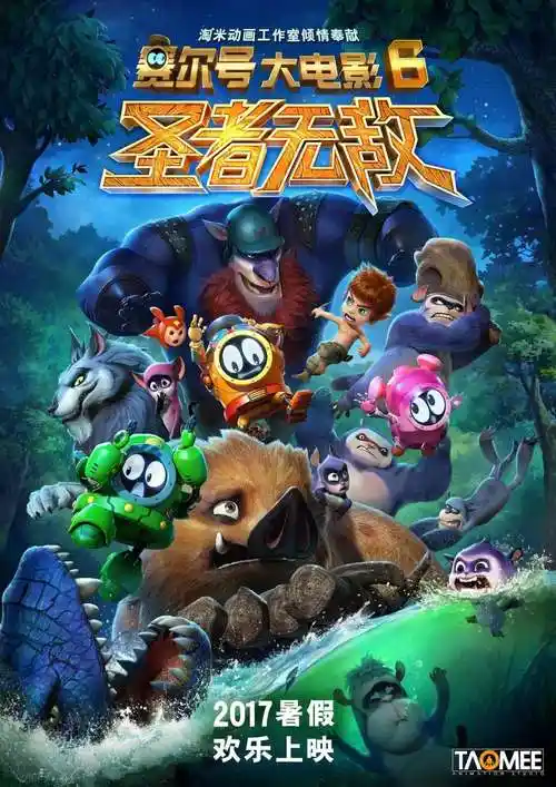赛尔号大电影6:圣者无敌海报 1 poster