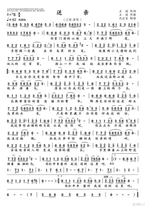 送亲简谱-王琪演唱-沈公宝制谱曲谱