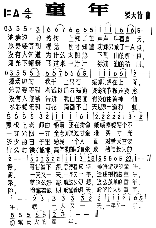 童年 歌谱 简谱