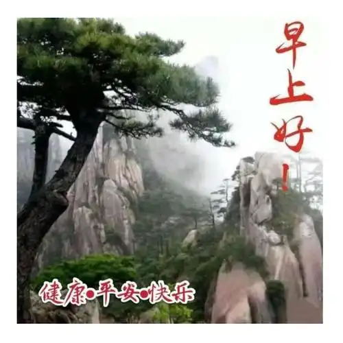 早安问候语经典之十六