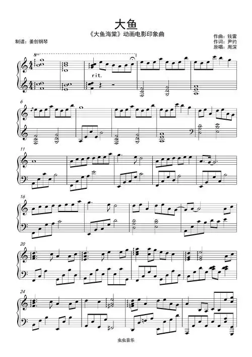 大鱼c调版完美独奏版