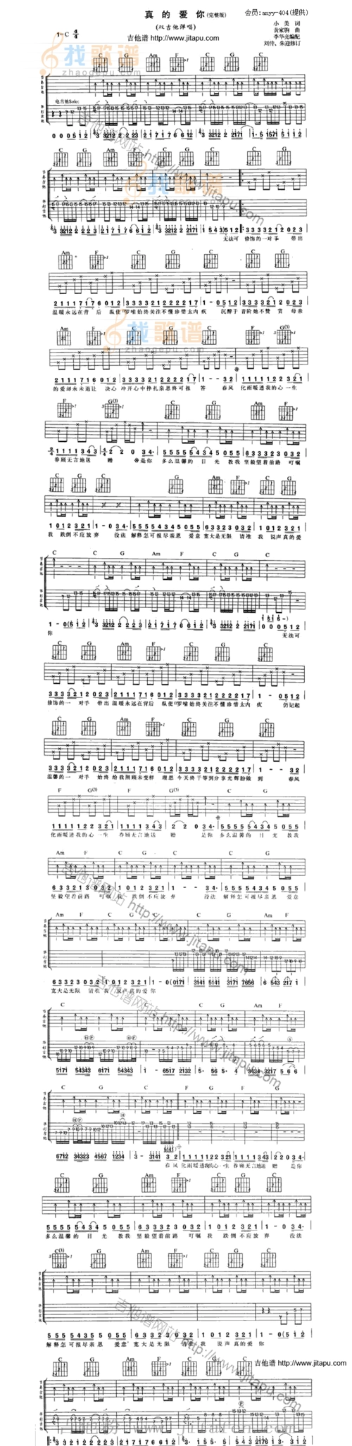黄家驹《真的爱你》吉他谱_c调简单版_六线谱-吉他粉