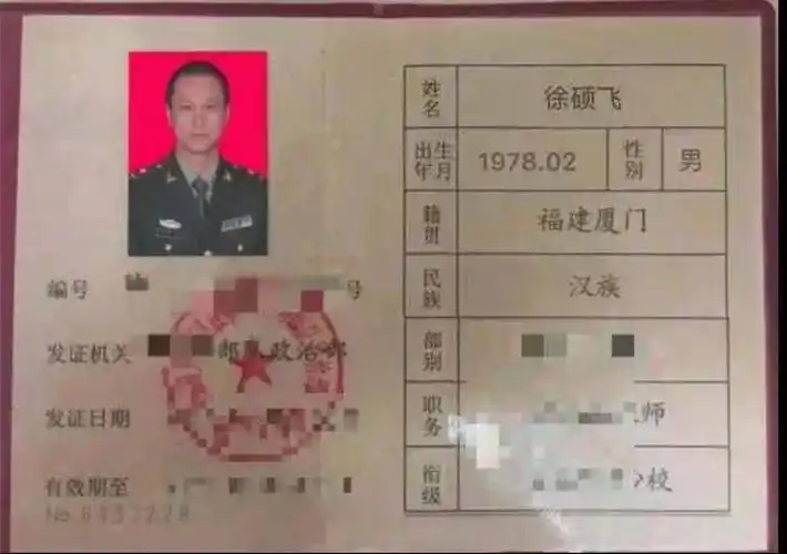 直到这个所谓的"徐硕飞"发来了他的"军官证"照片.