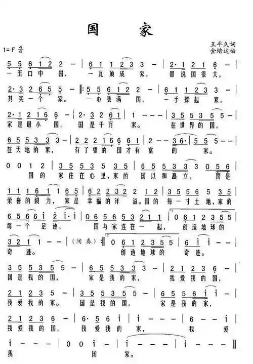 一首红色歌曲 | 国家