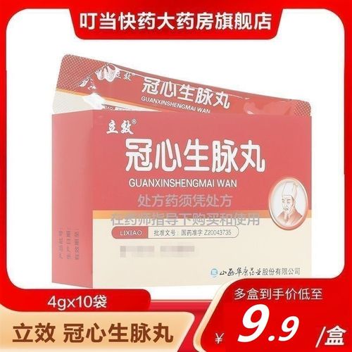 立效 冠心生脉丸 4g*10袋/盒 连锁药房 现货速发
