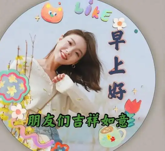 美女早上好问候图片表情 夏季特别漂亮的早安问候句子 早安心语正能量