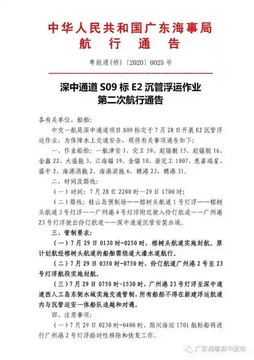 深中通道s09标e2沉管浮运作业第二次航行通告