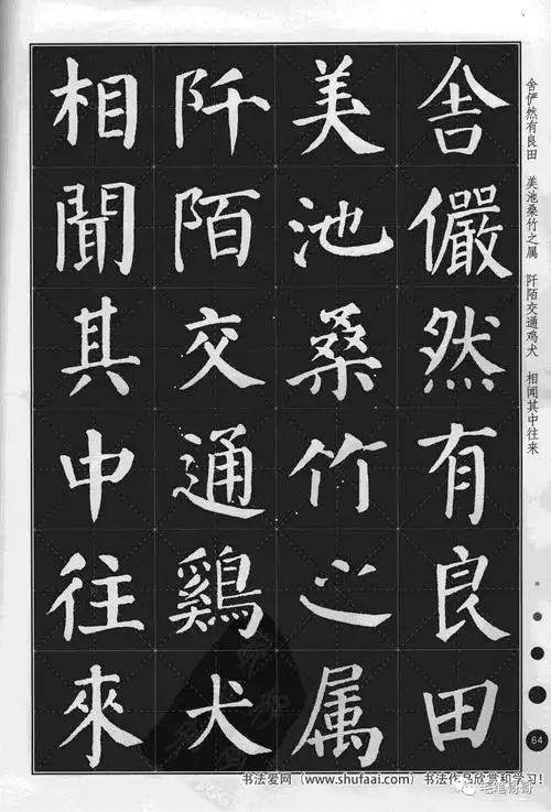 颜体集字《楷书古诗文10首》