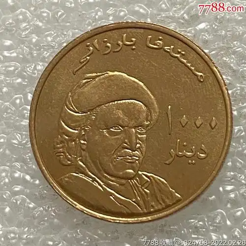 伊拉克2006年1000第纳尔库尔德斯坦纪念币