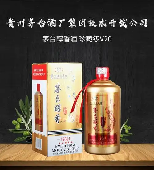 【优雅细腻 回味悠长】茅台醇香珍藏级v20柔雅浓香型52度白酒 500ml*6