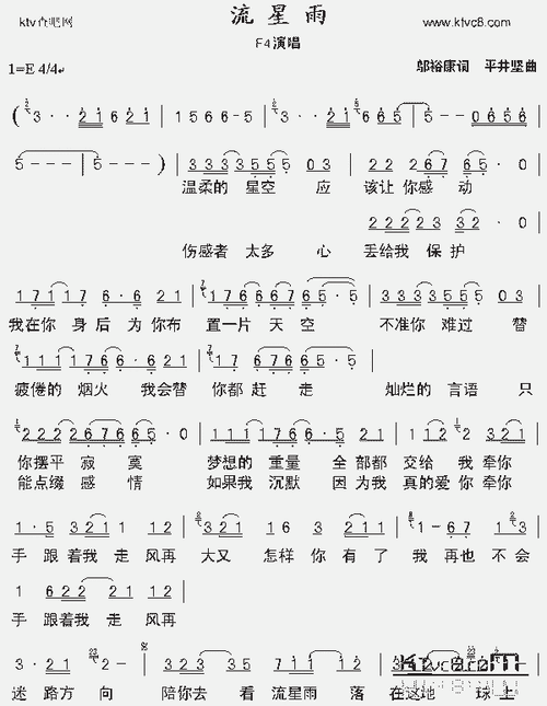 流星雨(《流星花园》主题曲)_歌谱简谱_哆来咪123曲谱网