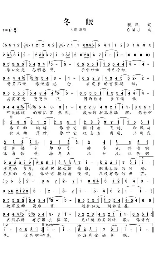 冬眠歌词简谱第1页