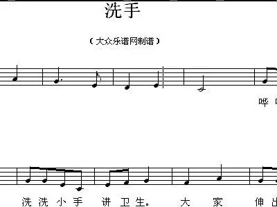 洗手 幼儿歌曲 歌谱 简谱,五线谱