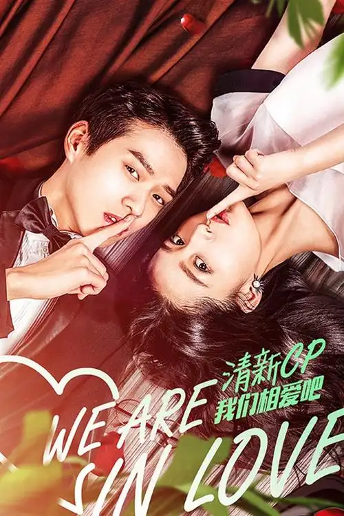 《我们相爱吧2》海报手机壁纸 我们相爱吧,陈柏霖,宋智孝,余文乐