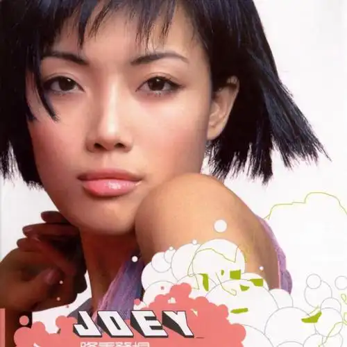 容祖儿 - 麻烦你词:冯颖琪曲:冯颖琪麻烦说多一次证实已经不可以麻烦