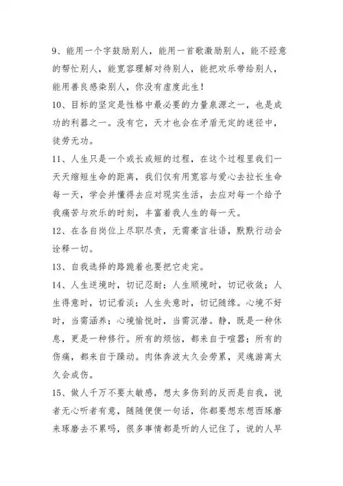 激励人心的句子