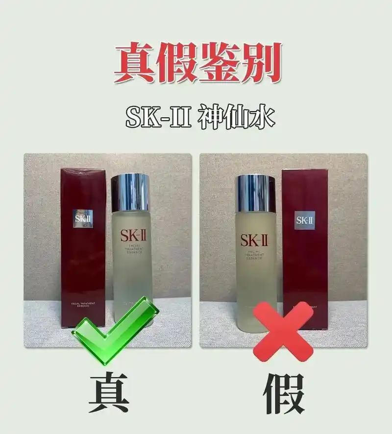 sk2神仙水,6招教你判断真假?