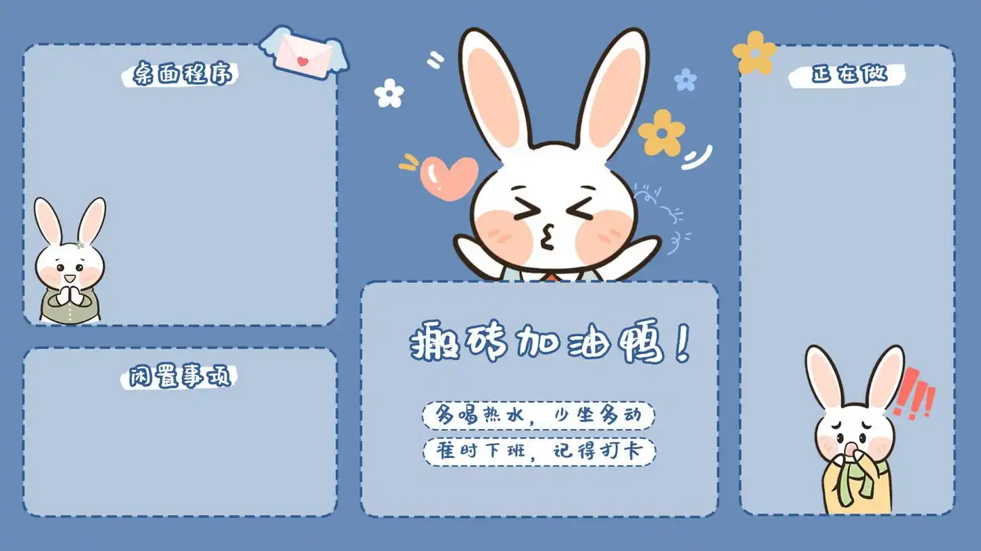 工作日 | 电脑分区桌面壁纸简约卡通少女心 97元气满满的桌面壁纸