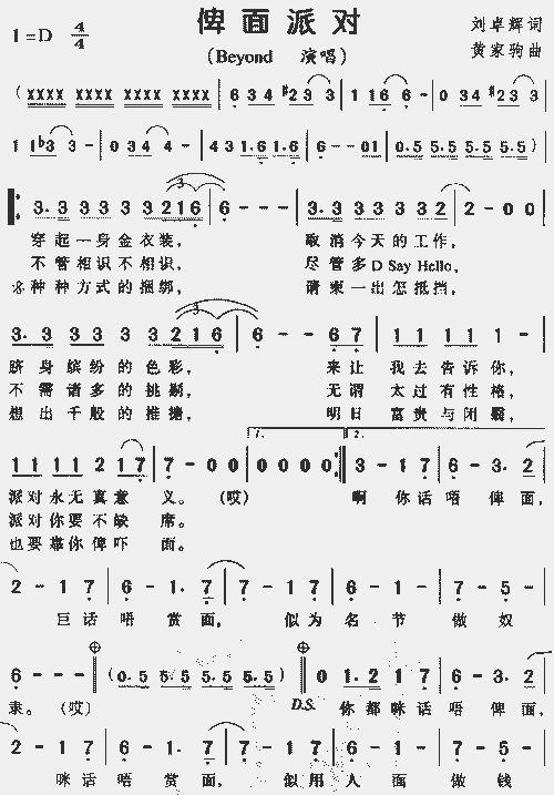 俾面派对(粤语)_歌谱简谱_哆来咪123曲谱网