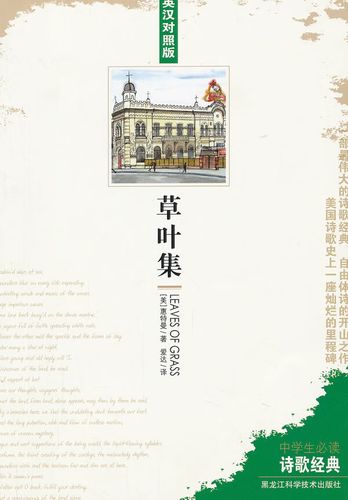 诗歌经典—草叶集