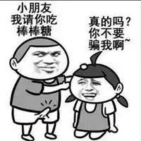 要吃吗棒棒糖表情包