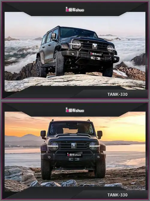 96tank330上市,33w开售心不心动?99_坦克300社区_易车社区