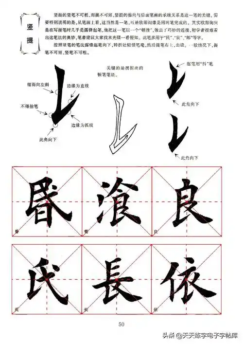 田英章毛笔楷书字帖基本笔画的书写,一边看一边练!收藏转发_举报