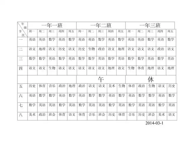 一年级组课程表
