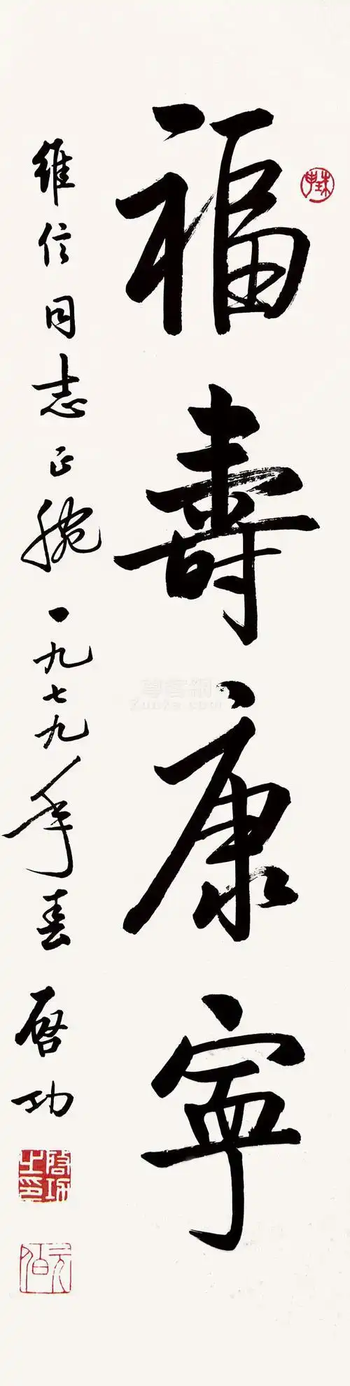 启功 书法 镜心 纸本作品欣赏