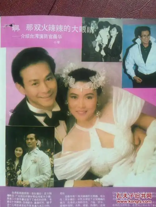 彩铜版电影明星美女插页官晶华,郑少秋