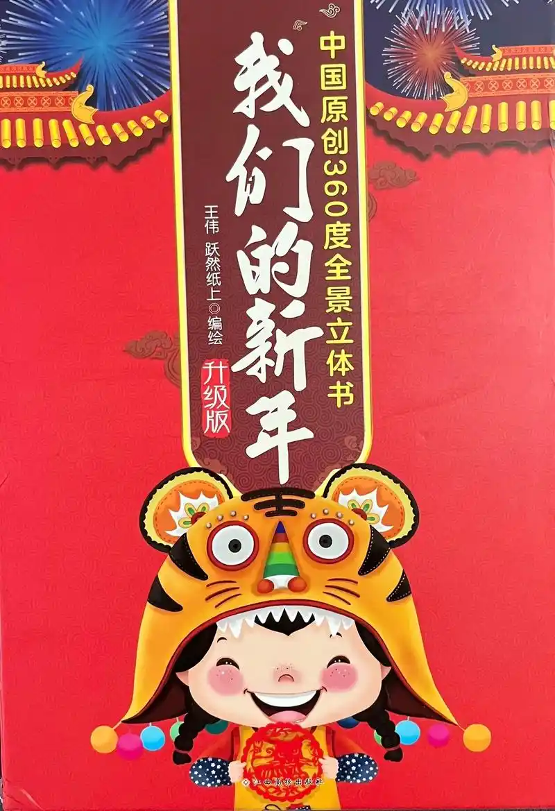 今日绘本分享《我们的新年》过年怎么能少了它……新年绘本,过年 - 抖