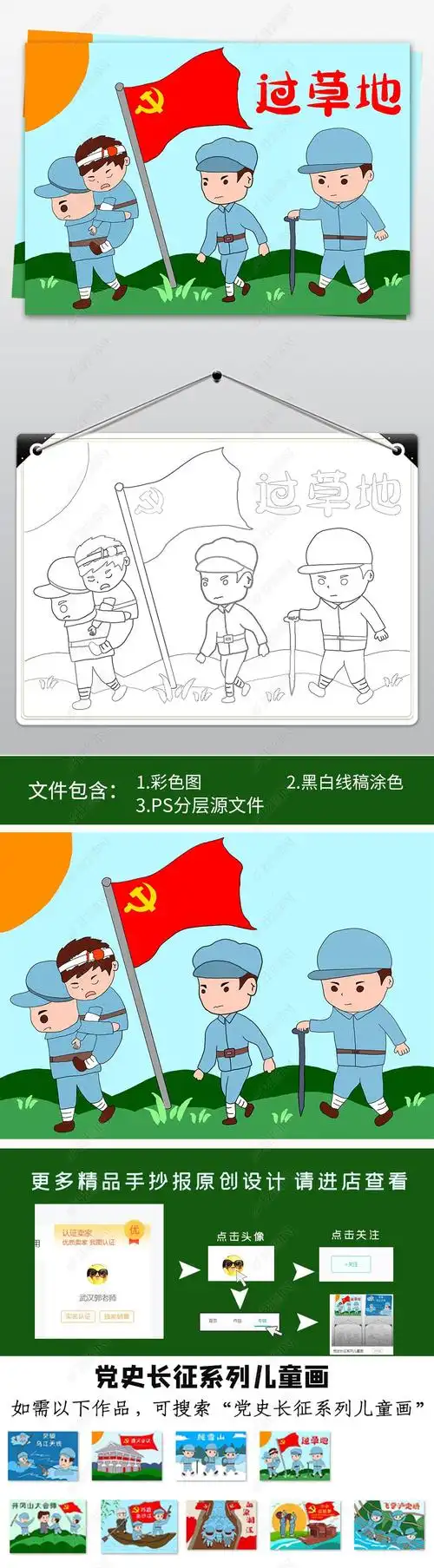 原创长征胜利85周年手抄报爬雪山过草地小报儿童画-版权可商用