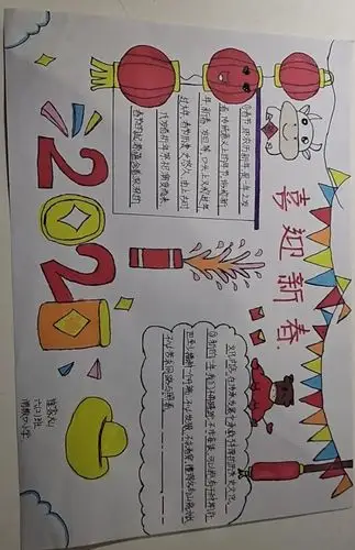 清苑区闸板口小学六二班"牛年大吉"手抄报活动
