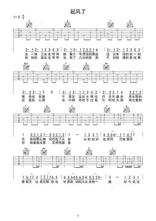 起风了 超简单版-c大调音乐网