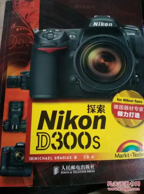 尼康数码单反相机d300s的性能特征,并对相应功能的设置与参数含义进行
