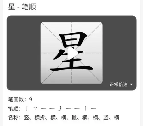 星【xīng】上下结构 组词:星球,星辰,流星 尝试简单造句:"流星划过