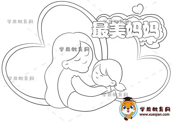简单有趣的最美妈妈主题手抄报作品如何画