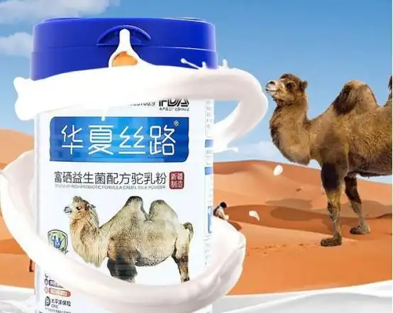 营养进阶华夏丝路驼奶粉让选择不再困难