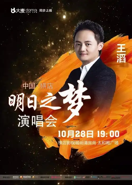 除了两位实力唱将外,演唱会还邀请了"我爱记歌词"超级领唱王滔,程程.