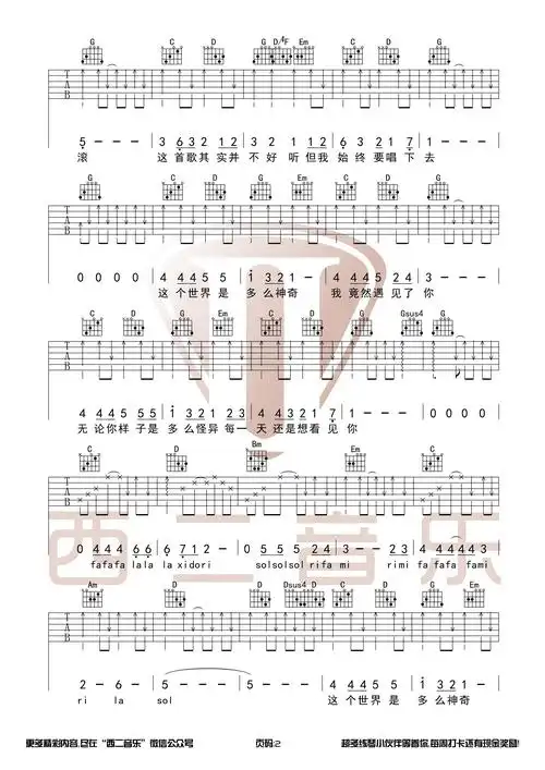 无论你多怪异我还是会喜欢你(动画《刺客伍六七》推广版片尾曲【西二