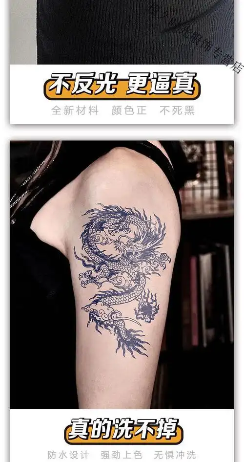 草本龙半臂果汁纹身贴防水逼真半社会洗不掉逼真刺青色不反光耐磨遮疤