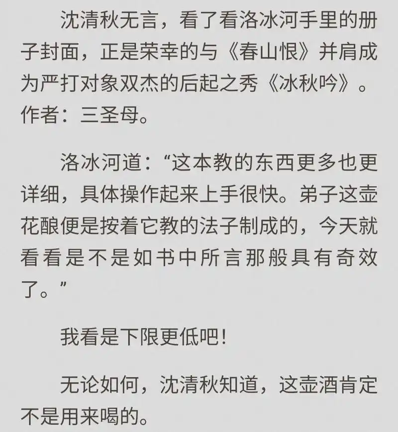 《渣反》番外涨知识,冰妹看书学酿酒,味道只有沈清秋尝过
