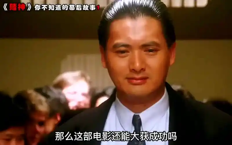 周润发并不是《赌神》高进的第一人选,向华强为监工客串